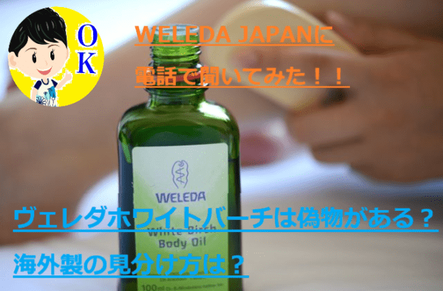 ヴェレダのホワイトバーチは偽物がある？楽天だと安い！ | 専業主夫だより